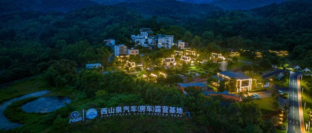 改造升级ㅣ西山泉露营基地