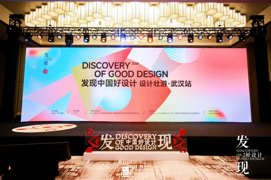 发现中国好设计壮游・武汉站|樱花树下谈设计